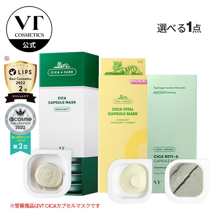 VT公式】【 選べる カプセルマスク (10個入) (全3種)】 フェイスパック