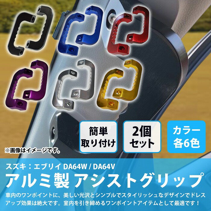楽天市場】aピラーアシストグリップ エブリィの通販