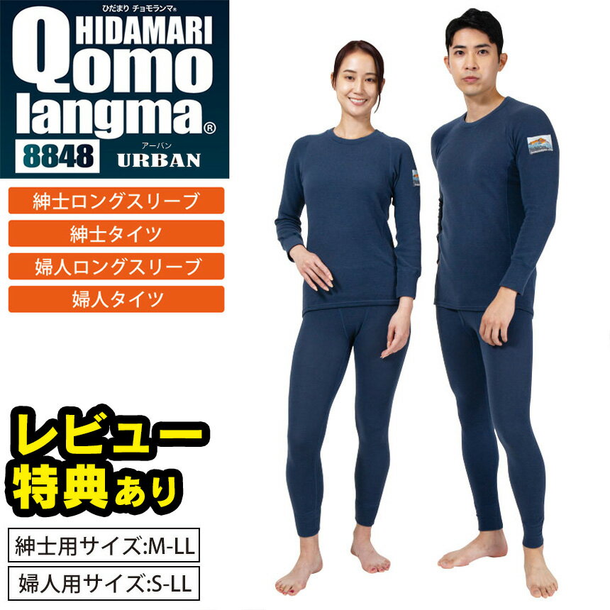 楽天市場】ひだまり チョモランマ 上下セットの通販