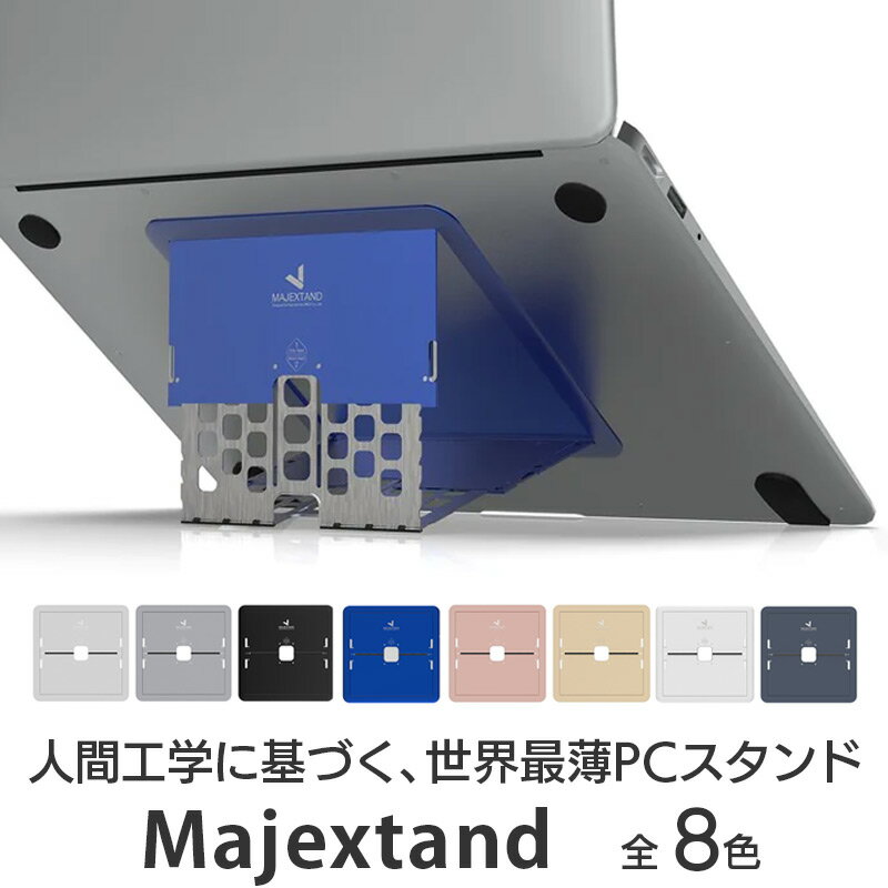 楽天市場】macbook スタンド majextandの通販