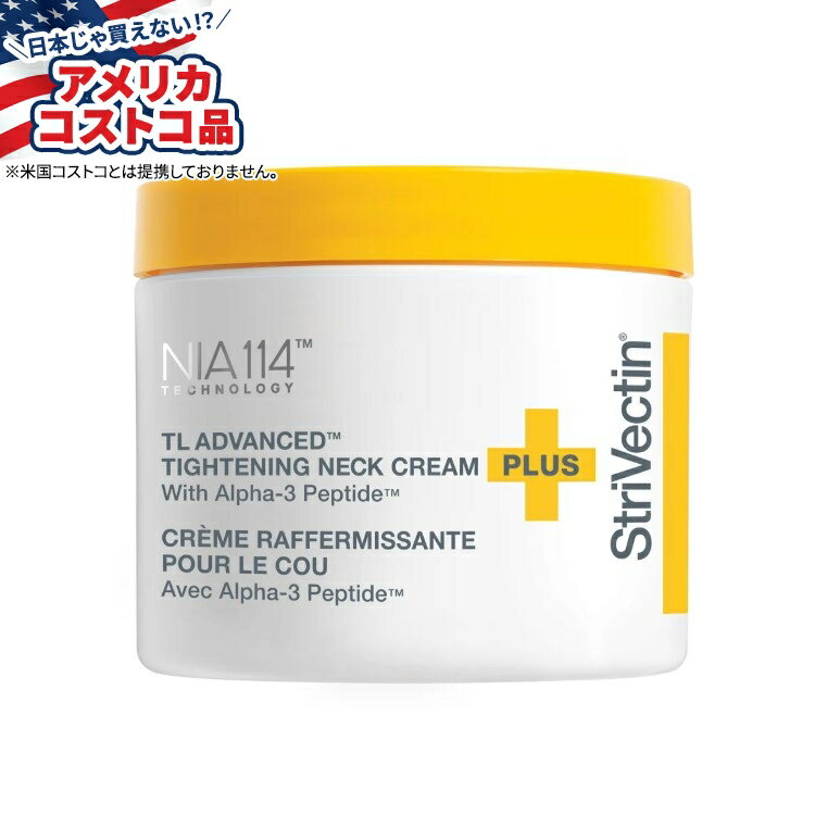 楽天市場】ストリベクチン ネッククリームの通販