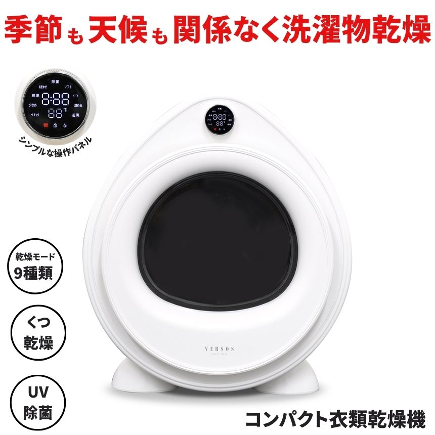 楽天市場】衣類乾燥機 小型（メーカーベルソス）の通販