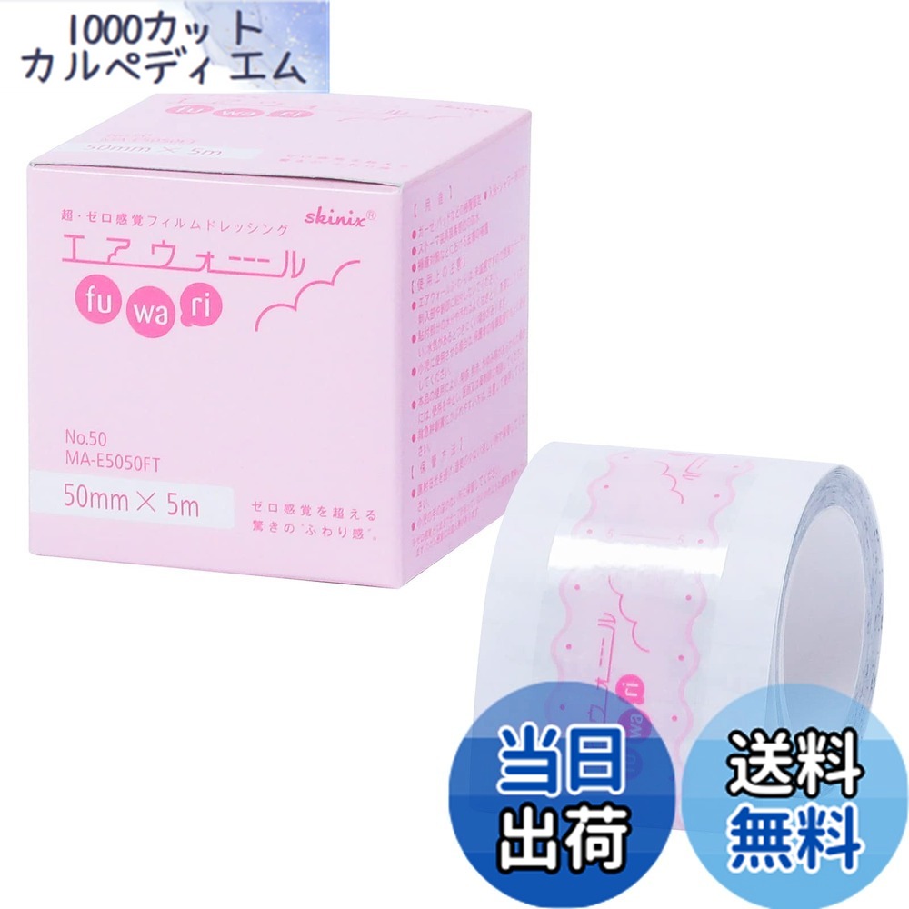 楽天市場】スキニックス エアウォールの通販