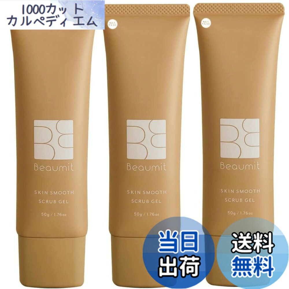 楽天市場】ビューミット（ボディスクラブ｜ボディケア）：美容・コスメ