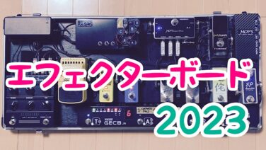effects-pedalboard-2023_ic-
