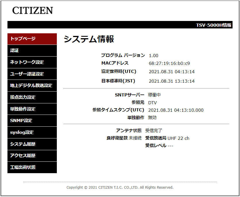 地デジ・GPS両対応ラックマウントタイムサーバー TSV-5000H | シチズン