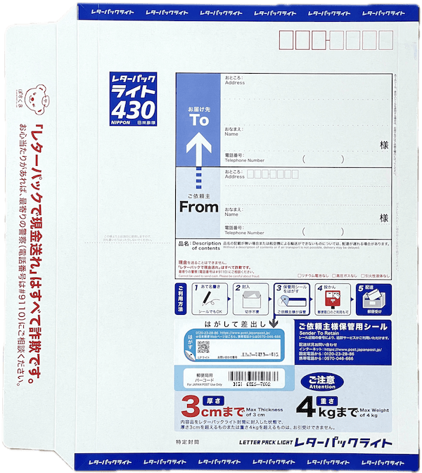 レターパック ライト – ちけっとしま屋