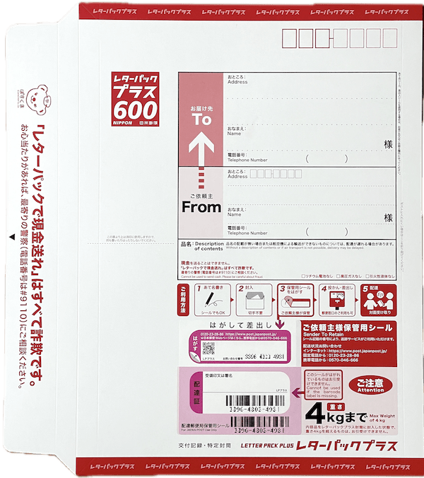 レターパック プラス – ちけっとしま屋