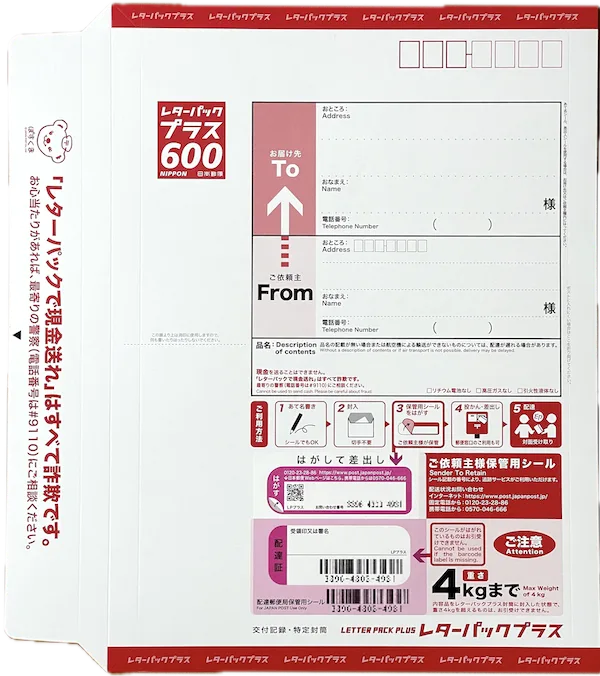レターパック ライト – ちけっとしま屋