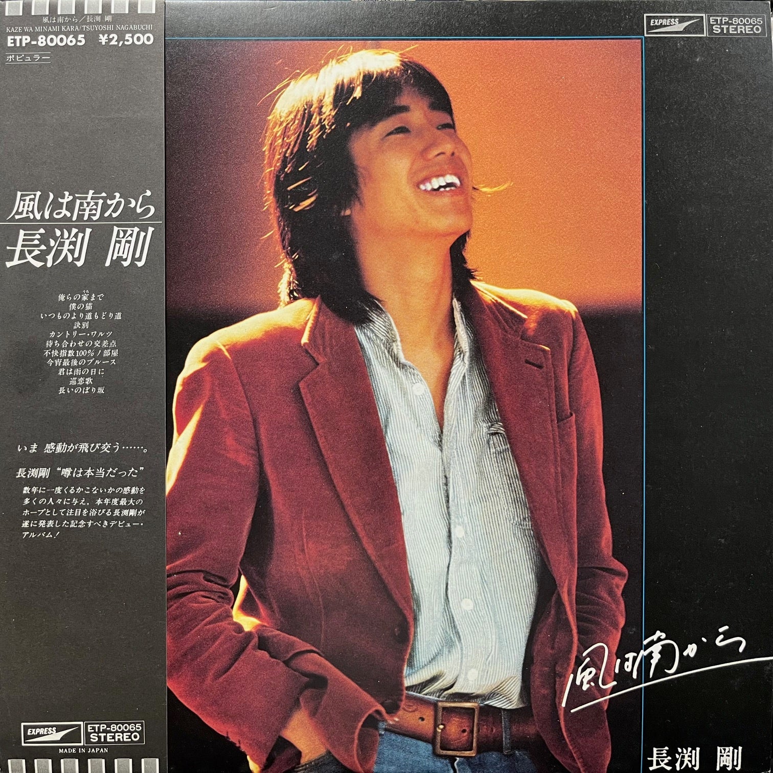 長渕剛 / 風は南から (Express, ETP-80065, LP) 帯付 – TICRO MARKET