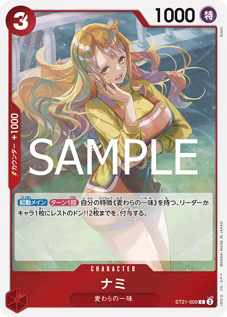 ワンピースカード スタートデッキEX ギア5 収録カード情報《ST-21