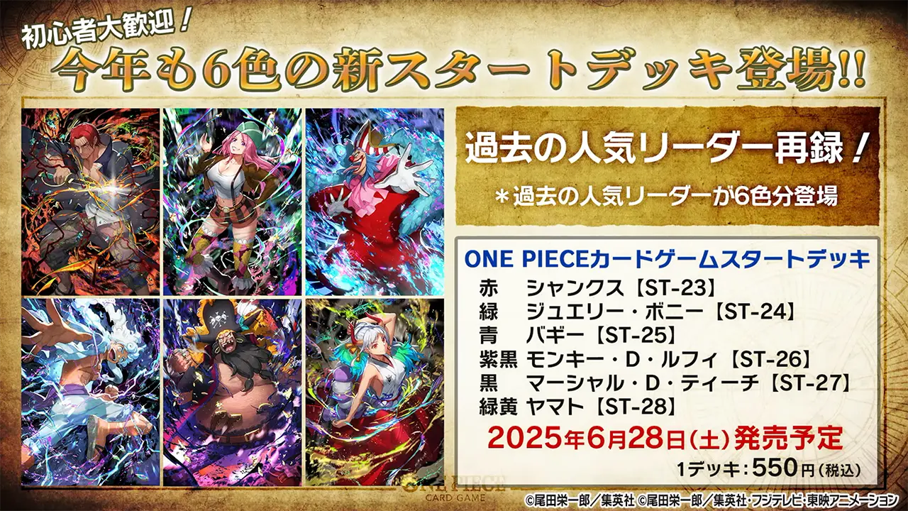 ワンピースカードゲーム】最新情報まとめ【CSワールドファイナル2024