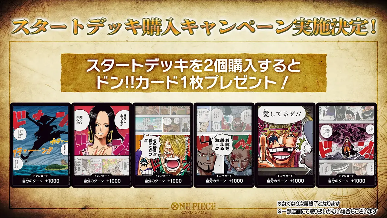 ワンピースカード】海外先行ドン!!カード 入手方法まとめ | ティアワン