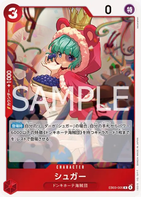 エクストラブースター ONE PIECE Heroines Edition 収録カード情報《EB