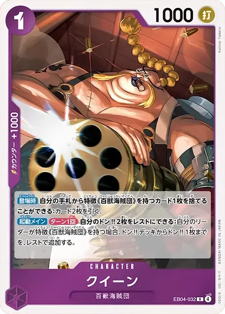 エクストラブースター EGGHEAD CRISIS 収録カード情報《EB-04