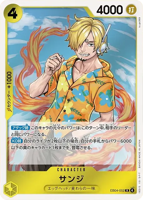 エクストラブースター EGGHEAD CRISIS 収録カード情報《EB-04