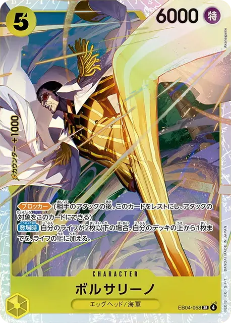 エクストラブースター EGGHEAD CRISIS 収録カード情報《EB-04