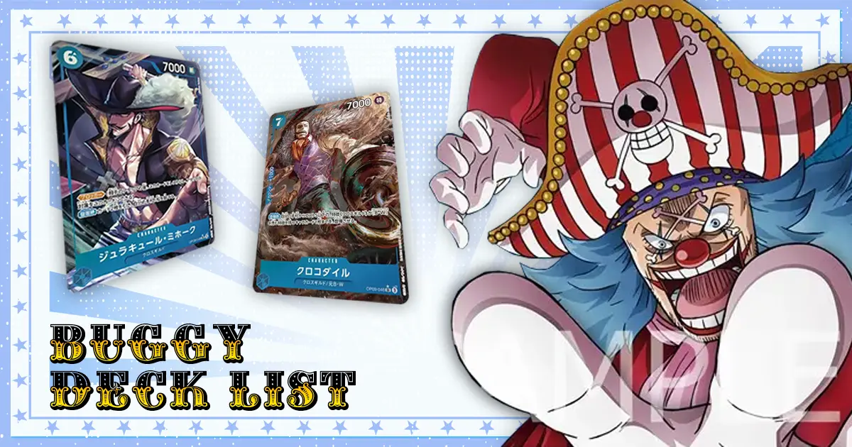12.5弾環境】青バギー（クロスギルド）デッキレシピやデッキの回し方