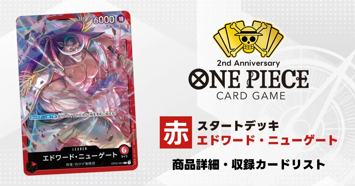 ワンピースカード スタートデッキ 青 ドンキホーテ・ドフラミンゴ 収録