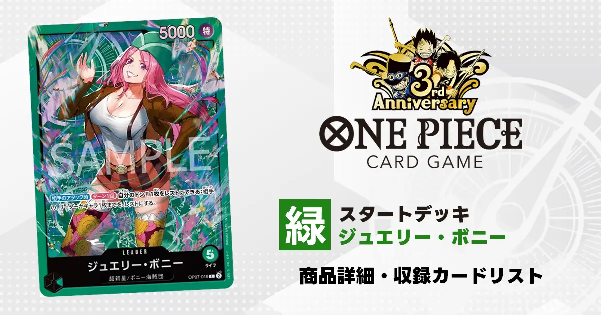 ワンピースカード スタートデッキ 紫黒 モンキー・D・ルフィ 収録