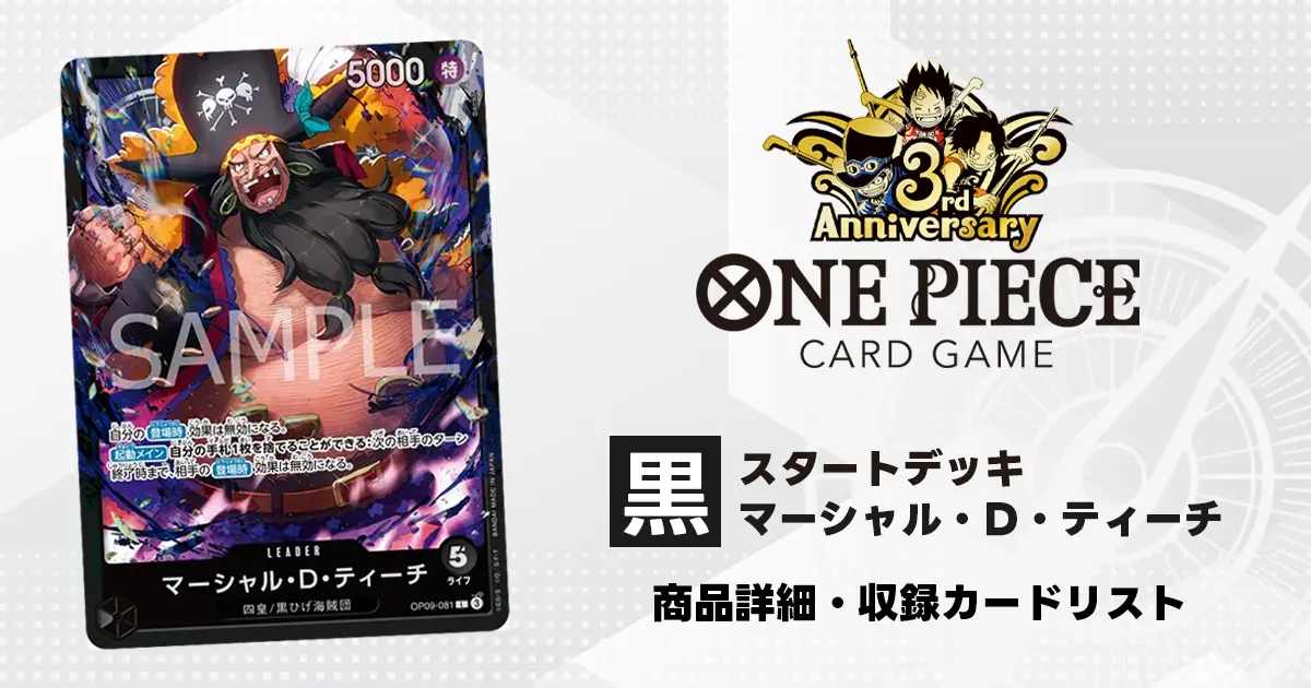 ワンピースカード スタートデッキ 紫黒 モンキー・D・ルフィ 収録