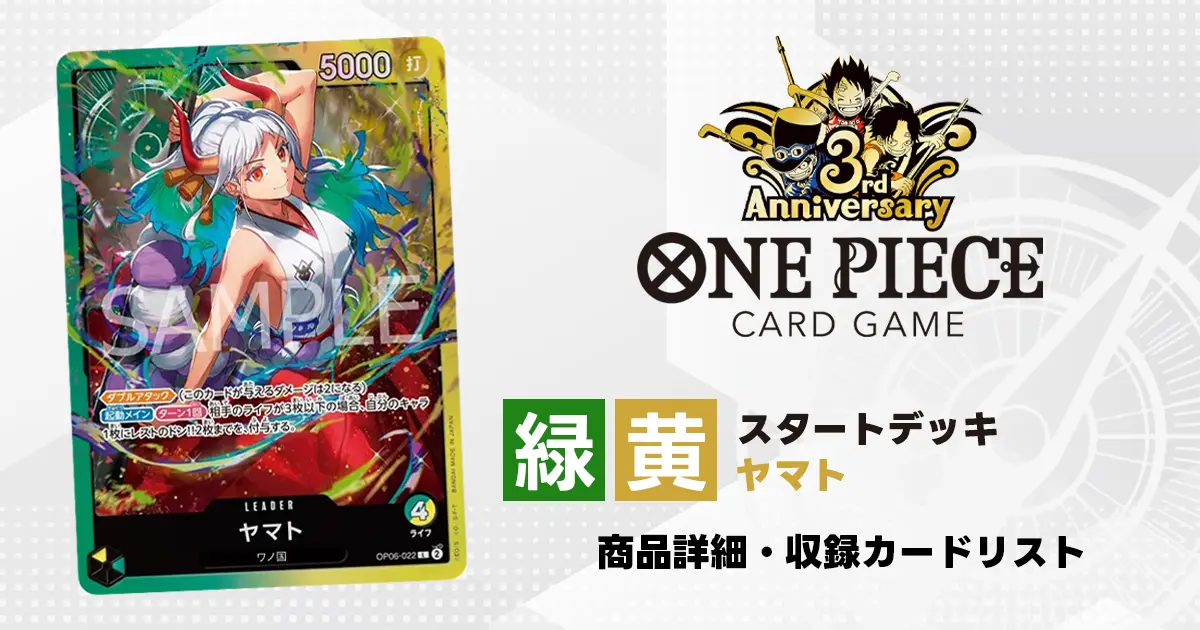 ワンピースカード スタートデッキ 緑 ジュエリー・ボニー 収録カード