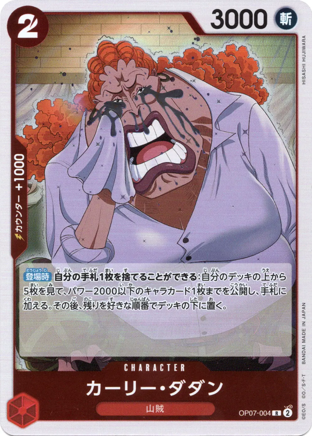 ブースターパック 500年後の未来 収録カード情報《OP-07》 | ティア