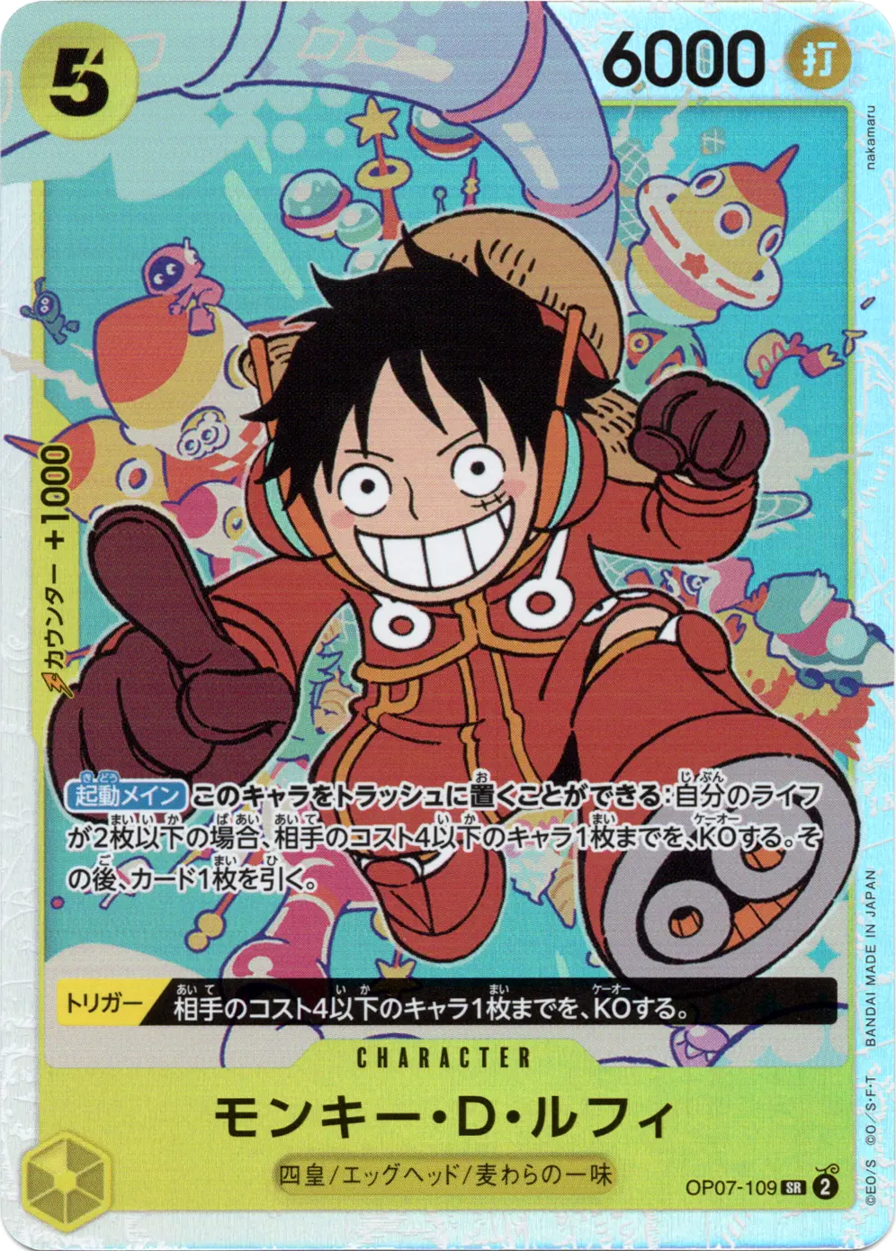 ワンピースカード】シリアルルフィ応募方法・ゲットキャンペーン参加