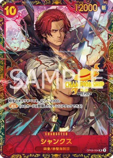 ワンピースカード】チャンピオンシッププロモ一覧まとめ | ティアワン