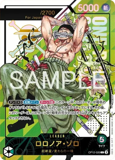 ワンピースカード】フラッグシップバトル記念品（プロモ）一覧まとめ