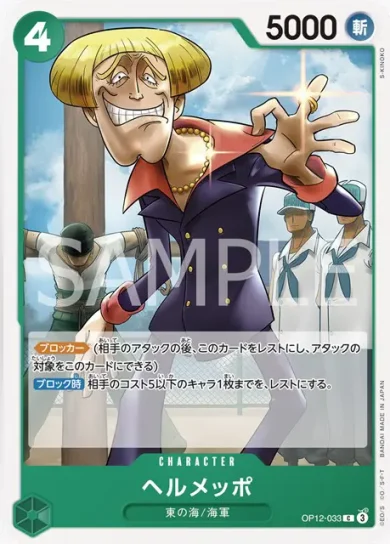 ブースターパック 師弟の絆 収録カード情報《OP-12》 | ティアワンメディア