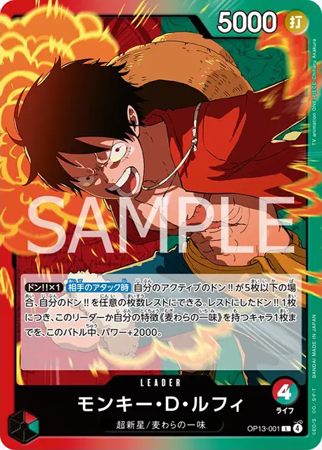 ブースターパック 受け継がれる意志 収録カード情報《OP-13》 | ティア