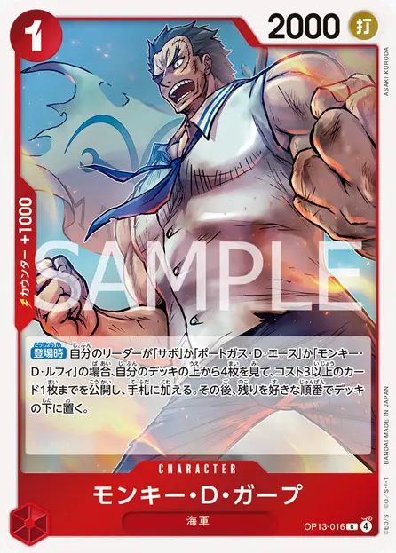 ブースターパック 受け継がれる意志 収録カード情報《OP-13》 | ティア