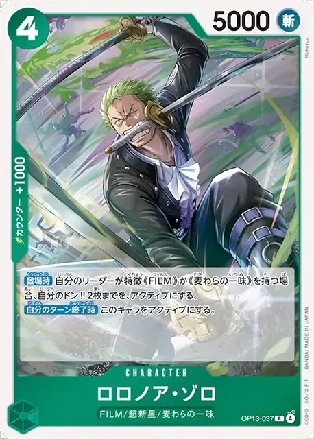 ブースターパック 受け継がれる意志 収録カード情報《OP-13》 | ティア