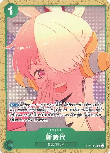 ワンピースカード】アンコールパック 収録カード情報【FILM RED