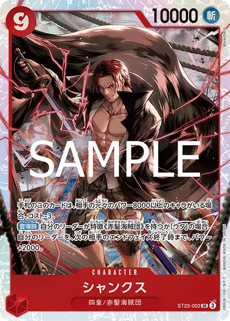 ワンピースカード スタートデッキ 赤 シャンクス 収録カード情報《ST