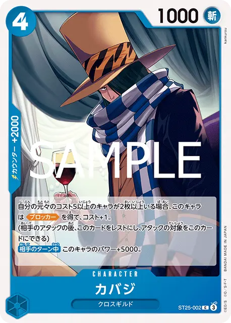 ワンピースカード スタートデッキ 青 バギー 収録カード情報《ST-25