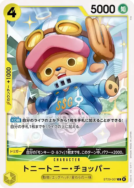 ワンピースカード スタートデッキ EGGHEAD 収録カード情報《ST-29