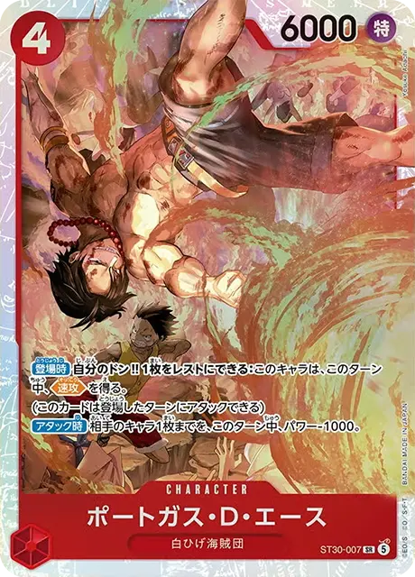 ワンピースカード スタートデッキEX ルフィ＆エース 収録カード情報