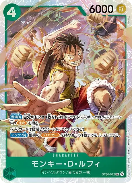 ワンピースカード スタートデッキEX ルフィ＆エース 収録カード情報