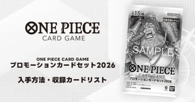 ワンピースカード】プロモーションパックEX Vol.3 収録カードリスト