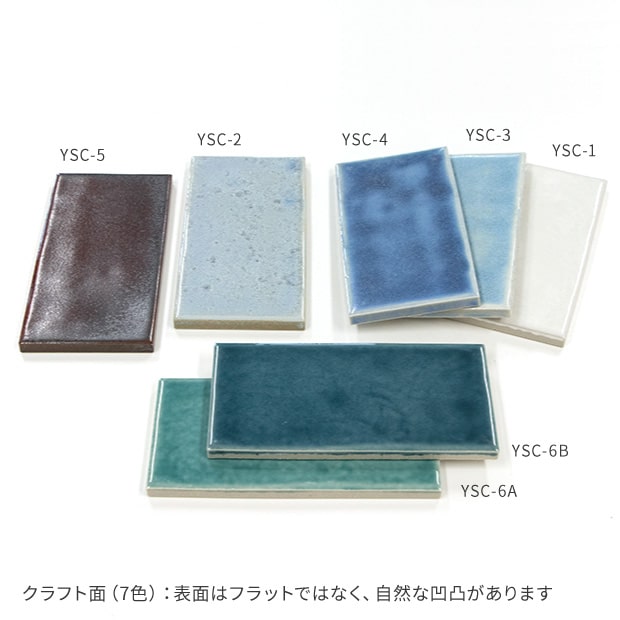 ユウサイ[遊彩] YSC-6B / 濃色 クラフト面 | タイル販売の専門サイト