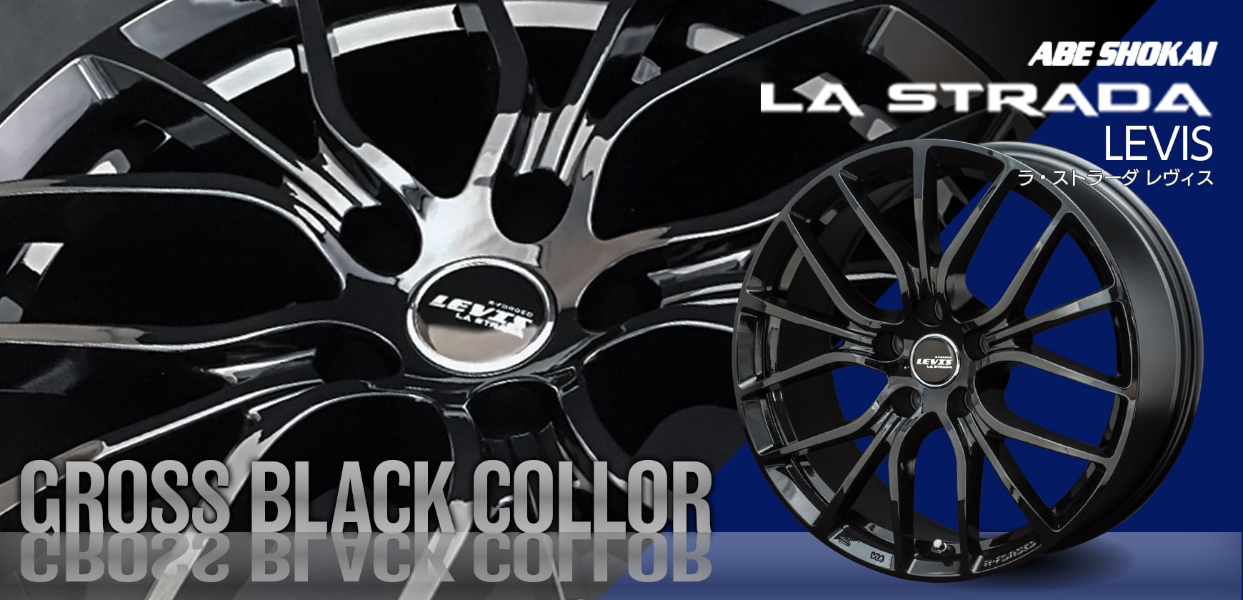 LA STRADA LEVIS - タイヤエイト公式