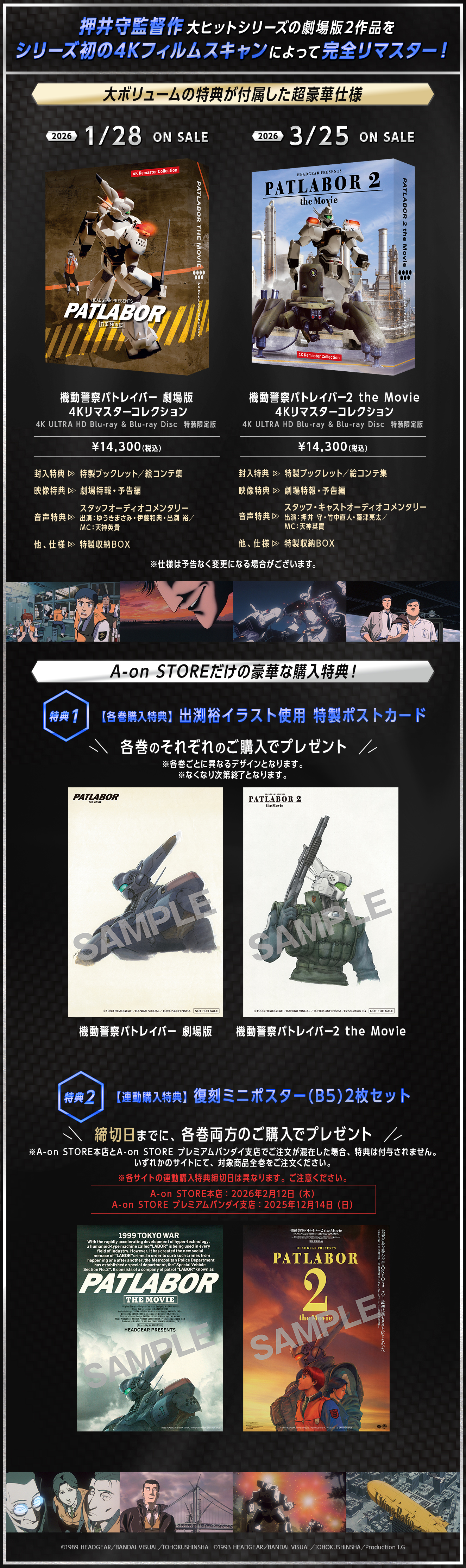 機動警察パトレイバー 劇場版 4Kリマスターコレクション(4K ULTRA HD