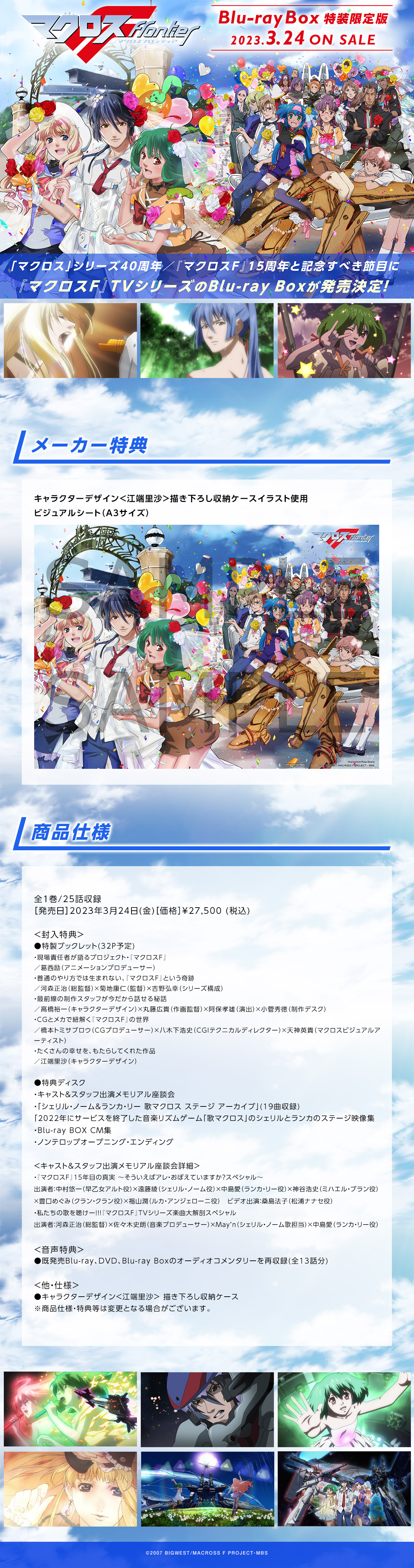 マクロスF Blu-ray Box （特装限定版） | A-on STORE