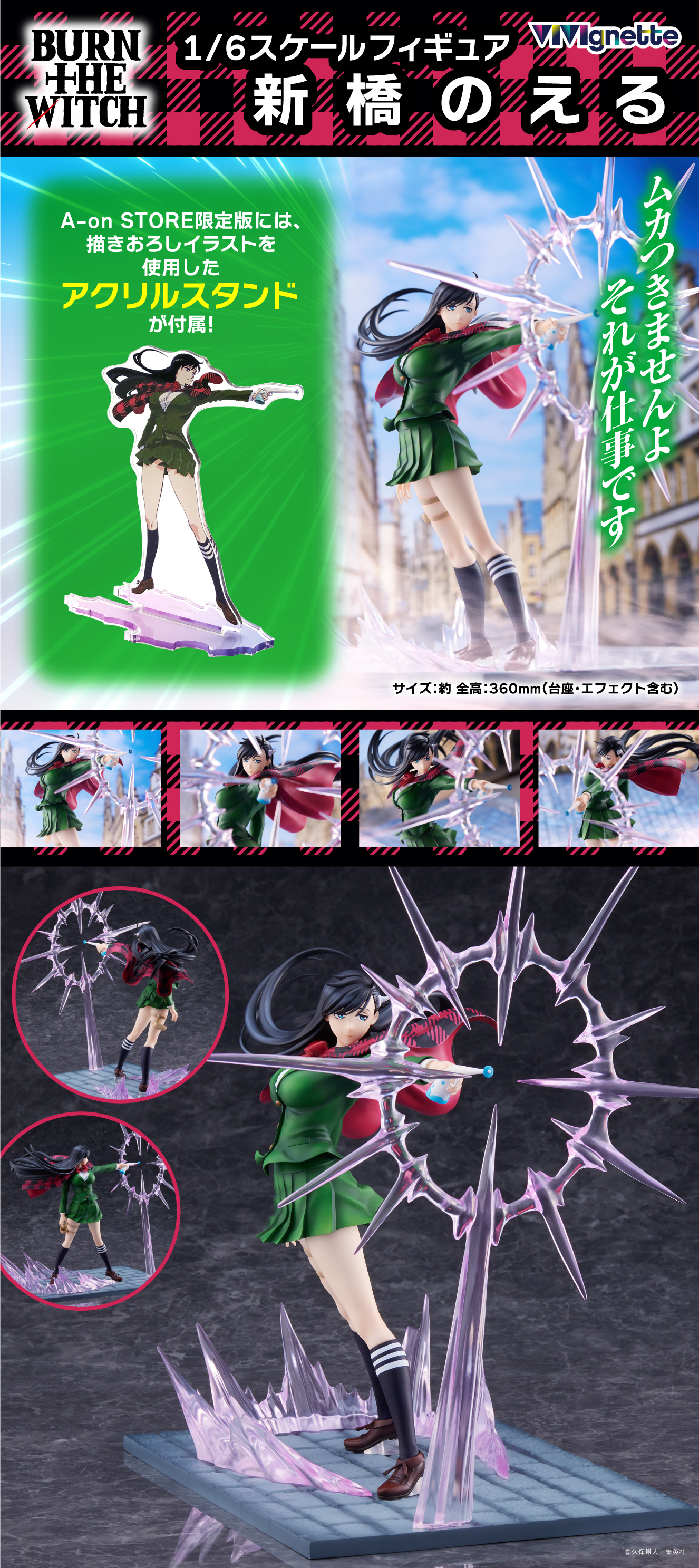 BURN THE WITCH 新橋のえるA-on STORE限定版 | A-on STORE