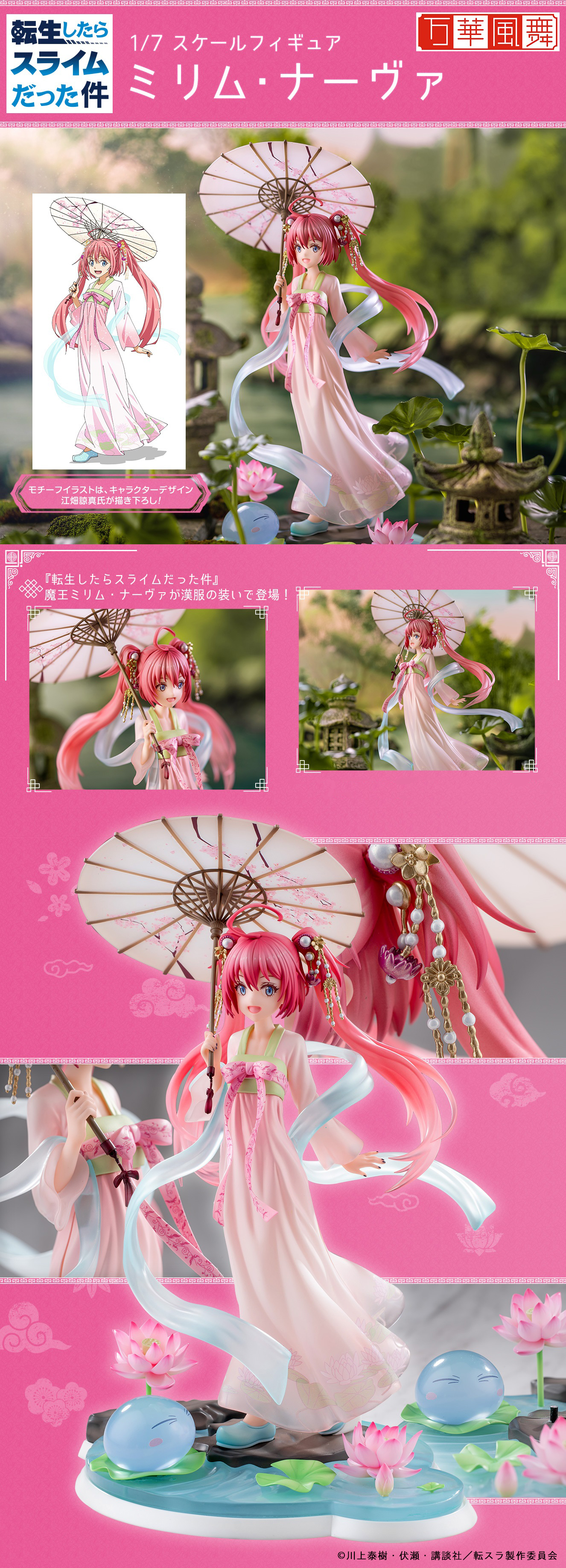 転生したらスライムだった件 ミリム・ナーヴァ 漢服ver.【再販】 | A