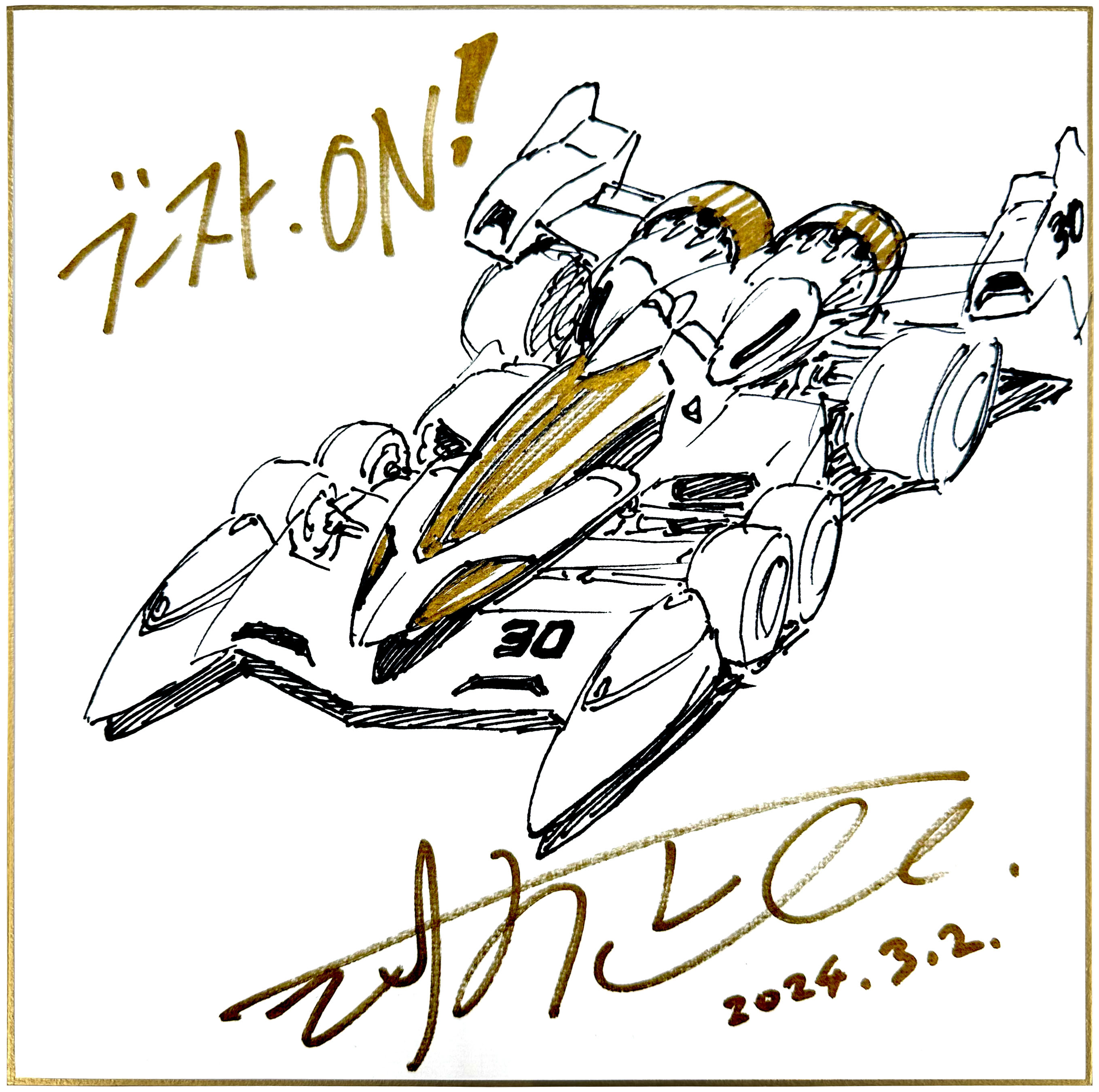 新世紀GPXサイバーフォーミュラ マシンデザイン 河森正治 直筆サイン