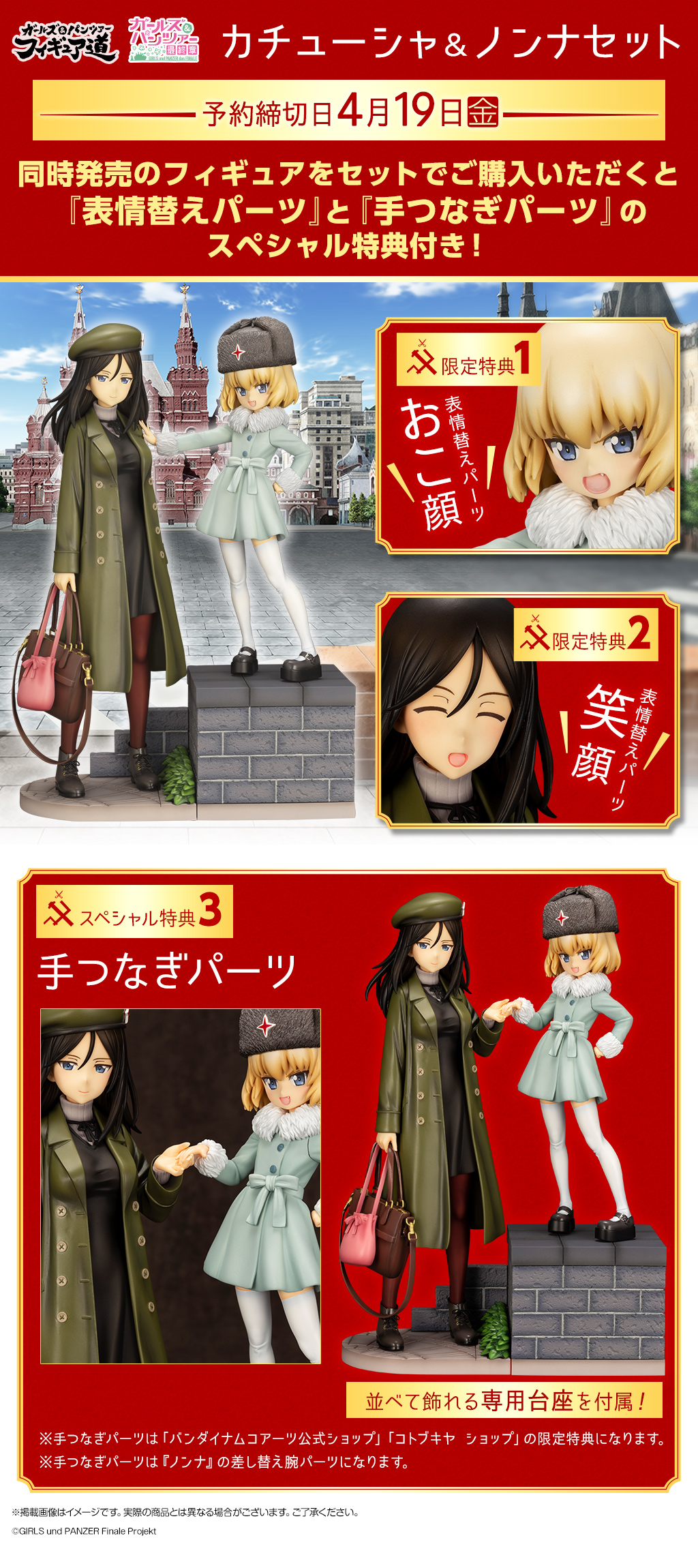ガールズ&パンツァー フィギュア道 カチューシャ＆ノンナ バンダイ