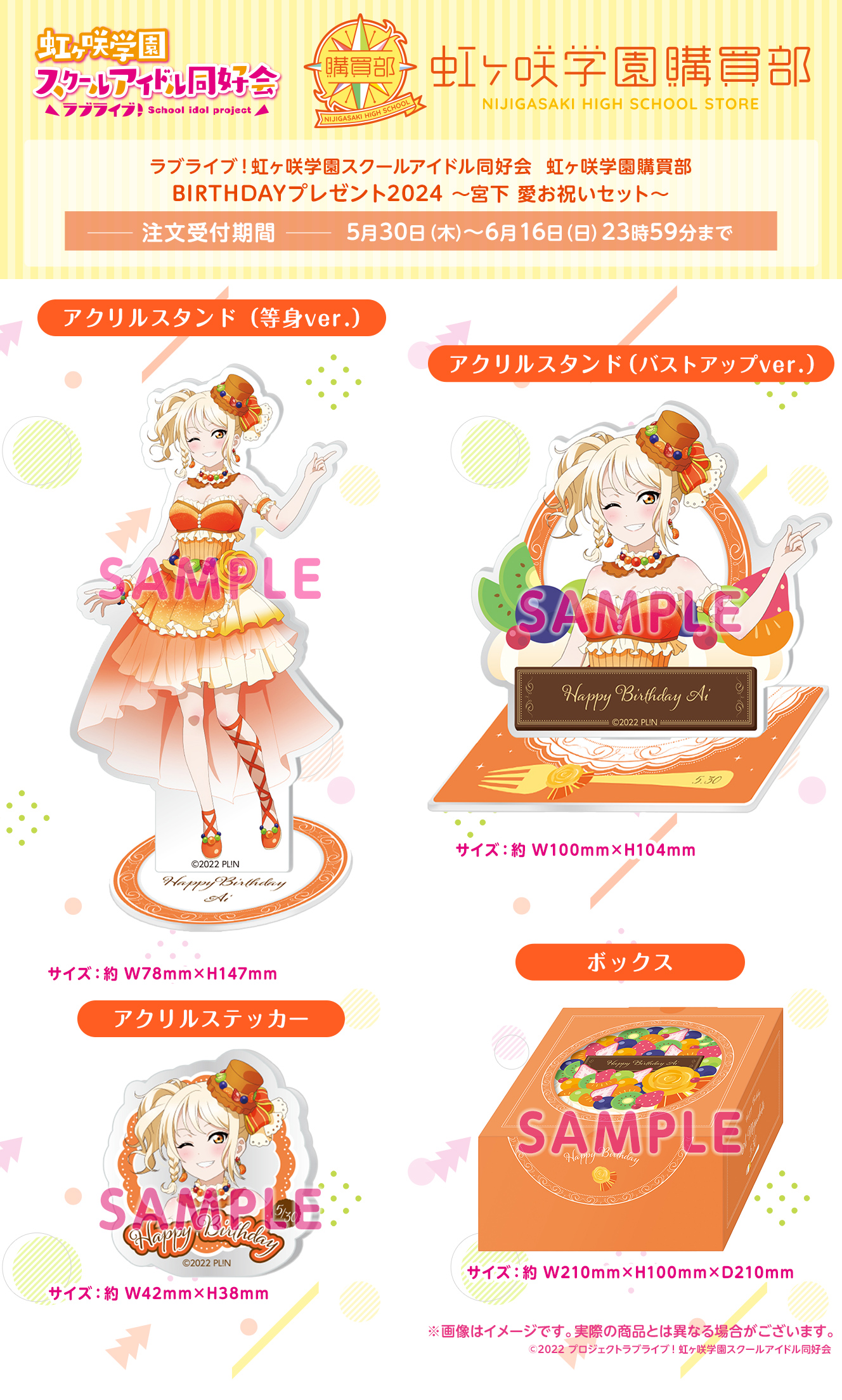 ラブライブ！虹ヶ咲学園スクールアイドル同好会 虹ヶ咲学園購買部